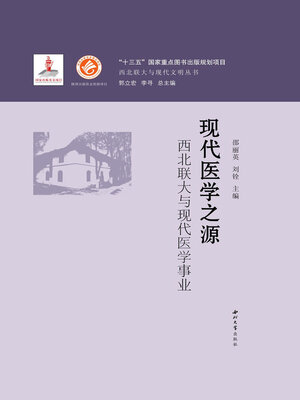 cover image of 现代医学之源